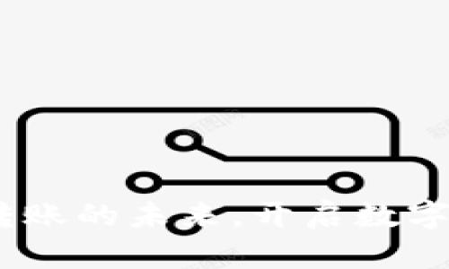 tpWallet：跨链转账的未来，开启数字资产的无缝流通