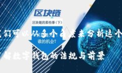 关于“tpWallet在中国合法吗”，我们可