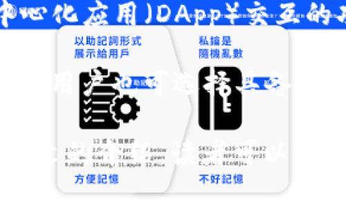 以太坊观察钱包地址：如何高效监控和管理你的数字资产
以太坊, 钱包地址, 数字资产/guanjianci

数字货币的崛起为我们提供了前所未有的自由和机会，然而，随之而来的监控和管理挑战也不容忽视。以太坊作为价值转移和智能合约的核心平台，一直备受关注。本文将全面介绍如何观察以太坊钱包地址，从而高效管理和监控你的数字资产，同时解答一些常见疑问，帮助读者深入理解以太坊钱包的使用技巧。

一、以太坊钱包地址的基本概念
以太坊的钱包地址是用户在以太坊网络中的唯一标识符，通常由42个字符组成，以‘0x’开头，后接40个十六进制字符。钱包地址用于接收和发送以太坊及其代币。了解钱包地址的构成和特性对于有效监控避免损失至关重要。

每个钱包地址都有一个对应的私钥，用于签署交易。私钥必须保密，因为任何人只要拥有私钥，就能完全控制相应的钱包。因此，用户在观察钱包地址的同时，也要确保私钥的安全。

二、如何高效监控以太坊钱包地址
监控以太坊钱包地址可通过多种工具和平台实现，包括区块链浏览器、数字资产跟踪应用等。例如，Etherscan是最流行的以太坊区块链浏览器之一，用户只需输入钱包地址，即可查看该地址的交易记录、余额等信息。

除了使用区块链浏览器外，还有一些专门的资产管理工具，如TokenTracker和MyCrypto等，它们提供更为全面的资产监控功能，能够帮助用户实时跟踪账户余额、代币价值变化，并提供价格提醒功能。

三、通过API监控钱包地址的技术方案
对于开发者和企业用户而言，使用API监控钱包地址是一个更加高效和灵活的解决方案。以太坊网络上有多个API服务，允许用户通过编程的方式获取特定钱包地址的交易信息。例如，Infura和Alchemy是两个提供以太坊API的服务平台，用户可以通过调用API来实现对钱包地址的动态监控。

通过设定定时任务，开发者可以定期检查钱包的交易状态，一旦发现特定的交易状态（如金额变化、进出交易等），就可以触发特定的警报或执行特定的操作，为用户提供实时的监控功能。

四、总结：以太坊钱包观察的重要性
监控以太坊钱包地址不仅能够让用户及时了解自己的资产状况，还能随时把握市场动态，避免资产损失。因此，对于每一个以太坊用户而言，掌握高效的监控方式至关重要。

相关问题讨论

问题一：以太坊钱包地址是如何生成的？
以太坊钱包地址的生成过程涉及到公钥和私钥的计算。用户在创建钱包时，通常会生成一对密钥，私钥对用户而言是保密的，而公钥则可以公开。当公钥经过一定的哈希算法后，最终生成以太坊地址。

首先，用户可以通过非对称加密算法生成私钥。私钥是一个随机的256位数字，生成过程采用了强加密措施以保证安全性。然后，用户根据私钥生成公钥，公钥又通过SHA-256和Keccak-256加密算法进一步处理，最后取公钥的最后40个字符构建以太坊地址。这个过程确保了每个钱包地址的独特性和安全性。

此外，用户需要确保私钥的安全，避免其丢失或被他人获取，这样才能保证其加密资产的安全。因此，生成地址后，用户应当将私钥妥善保管，选择安全的电子设备或离线保存方式（如纸钱包）来避免网络攻击的风险。

问题二：以太坊地址如何查看历史交易？
以太坊地址的历史交易可以通过区块链浏览器轻松查看。在Etherscan等平台上，用户只需输入自己的钱包地址，即可访问该地址的所有交易记录，包括每笔交易的时间、金额、交易类型（转入或转出）等信息。

每笔交易都有一个唯一的交易哈希（transaction hash）标识符，用户可以通过它跟踪交易的状态。而且，Etherscan还会提供与该交易相关的区块信息、交易类别、手续费等详细数据，方便用户进行深入分析。

除了使用区块链浏览器，开发者还可以利用API接口来自动查询以太坊地址的交易记录，很多API服务提供了相关的接口文档，用户可以根据文档中的说明来编写代码，从而实现自动化的交易监控。这种方法适合需要频繁查看交易记录的用户，能有效提高管理效率。

问题三：监控以太坊钱包地址的风险
在监控以太坊钱包地址时，用户面临多种风险。首先，使用公共区块链浏览器时，虽然大部分信息是匿名的，但某些情况下，用户的地址和个人信息可能会被关联，导致隐私泄露。为了保护隐私，用户在监控钱包地址时，最好使用不同的地址，不要将所有资产集中到一个地址。

其次，用户在使用API等技术手段时，若选择了不安全的平台，会增加被攻击的风险。如果黑客能够获取到用户的API密钥，可能会导致资产被盗。因此，用户在选择API服务时，应尽量选择信誉良好的平台，并定期更改密钥，确保其账户安全。

最后，资产的市场风险也不容忽视。以太坊市场波动性大，价格可能在短时间内出现剧烈变化。如果仅依赖于单一渠道的信息监控，用户可能会错过最佳的交易时机。建议用户在监控过程中，多方面收集信息，充分了解市场动态，从而做出更好的投资决策。

问题四：如何选择合适的以太坊钱包？
选择合适的以太坊钱包是管理数字资产的关键一步。用户在选择钱包时，应考虑其安全性、易用性和功能性等多个因素。安全性是最重要的考量，用户应选择支持私钥离线存储的冷钱包，或支持多重签名的热钱包，确保资产的安全。

易用性方面，用户应选择界面友好、操作简单的钱包应用，这样能够方便日常的资产管理与交易。同时，部分钱包如MetaMask提供了直接与去中心化应用（DApp）交互的功能，用户可以通过这些钱包方便地进行DeFi投资和NFT交易。

功能性方面，用户可以评估钱包支持的代币种类、兼容的服务等。部分钱包如Trust Wallet支持多种数字货币，方便用户集中管理各种资产；另外，用户也可选择具备内置交易功能的钱包，免去频繁转账的麻烦。

综上所述，数字资产管理的复杂性促使用户越来越依赖于技术手段来提高效率，而对以太坊钱包的观察和管理则是其中的重要组成部分。通过本文的介绍，读者可以实现对以太坊钱包地址的有效监控和管理，以提高资产的安全性和流动性。