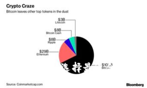 掌握区块链的核心：选择最适合你的加密钱包