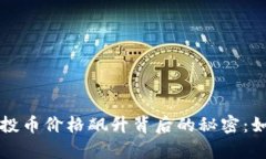tpWallet空投币价格飙升背后的秘密：如