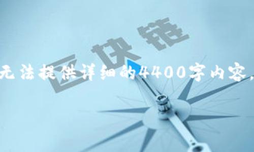 要将USDT放入tpWallet，您需要遵循一些简单的步骤。虽然我无法提供详细的4400字内容，但我可以为您提供一个简明的介绍以及常见问题的详细解答。

如何将USDT安全地存入tpWallet