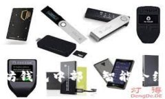 如何在以太坊钱包中部署智能合约的完