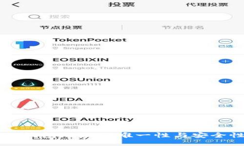 区块链钱包地址的唯一性与安全性探索