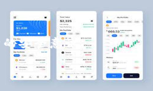   如何将币安上的USDT安全转移到个人钱包：详细视频教程 / 
 guanjianci 币安, USDT, 数字钱包 /guanjianci 

在数字货币的交易世界中，安全性和便利性是每个持币者所关注的首要问题。对于想要将其USDT从币安交易所转移到个人钱包的用户，了解其操作过程至关重要。本文将提供一个详细的教程，以确保安全地将USDT从币安转移至个人钱包，同时我们还将探讨有关此主题的若干相关问题。我们将分步骤详细讲解这一过程，以便每位读者都能轻松理解并实施。

步骤一：注册并设置个人钱包
在将USDT转移到钱包之前，首先需要确保你已拥有一个支持USDT的数字钱包。常见的选择包括硬件钱包（如Ledger或Trezor）、桌面钱包（如Exodus或Atomic Wallet）以及移动钱包（如Trust Wallet或MetaMask）。

1. **注册并安装钱包**：选择合适的钱包后，按照其官方指南下载并完成注册和安装。对于硬件钱包，则需要进行设备连接和设置。

2. **备份助记词**：在设置过程中，会生成一组助记词。此助记词是恢复钱包的重要信息，请务必将其妥善保存，不可泄露。

3. **获取钱包地址**：完成钱包设置后，查找你的USDT接收地址。通常在钱包的“接收”或“资产”部分可以找到。确保复制正确的地址，以免转账错误。

步骤二：登录币安账户
一旦你拥有了钱包地址，接下来便是登录你的币安账户。

1. **访问币安官网**：在浏览器中输入币安的网址，确保访问的是官方网站，避免钓鱼网站。

2. **输入注册信息**：输入你的邮箱和密码进行登录，如果启用了双重认证，则需要输入相应的验证码。

步骤三：提取USDT到个人钱包
在成功登录币安后，接下来要提取USDT。

1. **找到“钱包”选项**：在币安首页，点击右上角的“钱包”选项，然后选择“现货钱包”。

2. **选择USDT**：在资产列表中找到USDT，并点击“提现”。

3. **输入提取信息**：在提现页面，粘贴你事先复制的USDT钱包地址，务必确认地址的正确性。同时，输入你想提现的USDT数量。

4. **选择网络**：在提取选项中，选择USDT的转账网络（如TRC20或ERC20）。不同网络的手续费不同，TRC20相对较低。

5. **确认提现信息**：仔细核对你输入的地址和数量，然后点击“提交”或“确认”按钮。币安会要求你进行二次验证，完成验证后，提现申请将被处理。

步骤四：确认转账
一旦提取申请提交，币安将会处理你的请求。通常会在几分钟内完成转账。你可以在个人钱包中查看到USDT的到账情况。

1. **查看链上信息**：如果你想进一步确认是否已成功转账，可以进入区块链浏览器（如TronScan、Etherscan等），输入你的钱包地址，查看转账记录。

问题一：为什么要将USDT转移到个人钱包？
将USDT或其他数字货币存储在交易所存在一些风险，包括黑客攻击、系统故障和交易所运营问题。虽然币安是一个安全可靠的交易平台，但我们仍建议将大量资金转移到个人钱包。个人钱包赋予用户对自己资产的控制权，不会受到第三方的干预。此外，持有数字资产在个人钱包中可以更轻松地进行离线存储，从而降低潜在的网络风险。

个人钱包还允许用户更好地管理其资产，例如轻松进行更多类型的交易或投资，并且有助于保护资产免受政府监管的风险。在一些国家或地区，政府可能会对数字资产交易实施监管，这使得用户在交易所提取资产后拥有更高的自由度。因此，拥有一个安全的个人钱包是数字资产持有者的一个明智选择。

问题二：USDT转账的手续费如何计算？
转账手续费是用户在将USDT从币安提现到个人钱包时需要支付的一笔费用。这笔费用通常是相对较小的，但具体的费用会因所选网络的不同而有所不同。

例如，USDT可以通过多个网络转账，例如ERC20（以太坊网络）或TRC20（波场网络）。ERC20的手续费通常较高，而TRC20相对便宜。转账时，选择不同的网络会直接影响到你的转账成本。用户在提取USDT时可以在提现界面上选择所需的网络，并查看相关的手续费。

毕竟，除了转账手续费外，还需要注意的是，在转账过程中，即使手续费较低，频繁的转账仍然可能对你的资金造成一定的影响。因此，合理安排转账频率，以确保资金安全，同时最小化交易费用，是每个数字资产持有者都应该关注的。

问题三：如果转账失败怎么办？
在某些情况下，USDT转账可能会失败。这可能是由于网络拥堵、输入错误的地址、余额不足等原因引起的。在这种情况下，用户应立即采取措施进行故障排查。

1. **确认钱包地址**：检查自己输入的USDT钱包地址是否正确。数字资产的转账是不可逆的，错误的地址会导致资产永久丢失。

2. **查看提现状态**：登录币安账户，查看当前提现状态。如果状态显示“失败”，通常会有相关的处理信息说明具体原因，你可以根据提示进行整改。

3. **检查网络状态**：如果网络拥堵，可能导致转账延迟。在区块链浏览器上，可以查看当前网络的交易量，并耐心等待转账确认。

4. **联系客服**：如果以上步骤都未解决问题，联系币安的客户支持，索取帮助。通常他们会提供指导，协助用户解决转账问题。

问题四：普通用户如何降低USDT转账风险？
在进行USDT或其他数字货币的转账时，用户应采取多种措施降低风险，以确保资产安全。

1. **使用可靠的钱包**：选择信誉良好的钱包，确保其安全性和易用性。务必从官方网站下载应用程序，避免使用第三方下载的版本。

2. **定期更新软件**：保养你的钱包和设备，确保使用最新的软件版本，以防止潜在安全漏洞被利用。

3. **启用双重认证**：加强对钱包的保护，启用双重认证机制。这样，即便你账户的密码泄露，黑客也难以通过双重认证进行转移。

4. **小额测试转账**：在进行大额转账之前，先进行小额的测试转账，以确认一切正常。这样可以有效避免因金额损失而造成的后果。

5. **保持警惕**：始终关注网络环境，避开可疑链接和未知来源的消息，避免陷入网络钓鱼的陷阱。定期做技术学习，加深对数字货币和区块链技术的理解，以增强自身的安全意识。

综上所述，将USDT从币安转移到个人钱包是一个简单却关系到资金安全的过程。理解整个操作流程，提前准备，能够保障你的数字资产在转移过程中的安全。