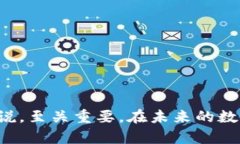   探索亚虎虚拟币：数字货币的未来与