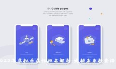 2023年虚拟币属性排名解析：发掘未来