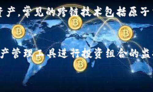   
/guanjianci  

什么是区块链钱包  
区块链钱包是用于存储和管理数字资产（如比特币、以太坊等）的工具。与传统钱包不同，区块链钱包并不直接存储数字货币，而是存储与区块链上资金相关的私钥和公钥。私钥用于签署交易，公钥则可以用来生成钱包地址。  

区块链钱包的类型  
区块链钱包主要分为三种类型：热钱包、冷钱包和纸钱包。热钱包是连接互联网的数字钱包，使用方便，适合频繁交易；冷钱包是离线存储的形式，更安全，但不够便捷；纸钱包则是将私钥和公钥打印在纸上，适合长期存储。  

区块链钱包中的工具  
区块链钱包通常配备一系列工具，以帮助用户更高效地管理其数字资产。以下是一些常见的工具：  
ul  
    li交易工具：这些工具允许用户发送和接收数字资产，同时提供交易记录查询功能。/li  
    li安全性工具：包括双重身份验证和多签名功能，以增强钱包安全性。/li  
    li资产管理工具：允许用户查看不同类型的数字资产，提供资产的涨跌情况、分布分析等信息。/li  
    li市场分析工具：提供实时市场行情、历史数据分析及趋势图，帮助用户做出更明智的投资决策。/li  
    li备份与恢复工具：帮助用户定期备份钱包数据，以防丢失，同时简化恢复过程。/li  
/ul  

区块链钱包安全性的重要性  
随着区块链技术的迅猛发展，钱包安全性越来越受到关注。数字资产一旦丢失，往往无法追回。因此，用户在选择和使用区块链钱包时，必须高度重视安全性。某些钱包提供多种安全机制，例如双因素认证、冷储存等，增强用户的安全感。  

如何选择合适的区块链钱包  
选择合适的区块链钱包应考虑：1) 安全性；2) 易用性；3) 功能多样性，包括支持的币种和提供的工具；4) 社区支持和用户反馈等。  

常见问题  
1. 区块链钱包与传统银行账户有什么区别？  
区块链钱包与传统银行账户在本质上有很大的不同。首先，传统银行账户是由中心化的金融机构管理，而区块链钱包是去中心化的，意味着用户拥有完全的控制权。其次，银行账户可以通过身份证明来恢复访问，而丢失钱包私钥将导致资金无法找回。此外，区块链的交易更快速、低成本，但缺乏监管和保险机制。  

2. 在区块链钱包中，如何确保资金安全？  
确保资金安全的关键是妥善管理私钥。用户应选择可靠、功能全面的钱包，启用双重身份验证，定期备份及加密个人信息。另外，尽量选择冷钱包或硬件钱包进行长期存储，降低黑客攻击的风险。对于热钱包，仅仅用于存储小额资金，避免将大量资产放在互联网上。  

3. 区块链钱包是否支持跨链交易？  
大部分区块链钱包只能进行同一链上资产的交易，市场上许多钱包正在探索跨链交易功能。跨链技术允许用户在不同区块链之间无缝转移资产。常见的跨链技术包括原子交换和汇聚链等。在选择钱包时，用户应查看其是否具有跨链功能，尤其是对投资多币种资产的用户尤为重要。    

4. 如何有效使用区块链钱包中的工具？  
用户首先要熟悉钱包的界面及每个工具的功能。可定期查看交易记录，分析资产波动，掌握市场动态；使用安全性工具，保护账户资产；利用资产管理工具进行投资组合的监控与调整。合理利用市场分析工具，为投资决策提供数据支持，实现数字资产的增值。  

以上内容为概述区块链钱包及其工具的重要性和使用方式，希望您对区块链钱包有更深入的理解。