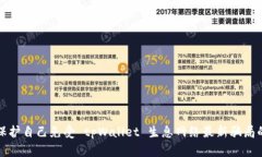 如何保护自己免受 tpWallet 生息网络最