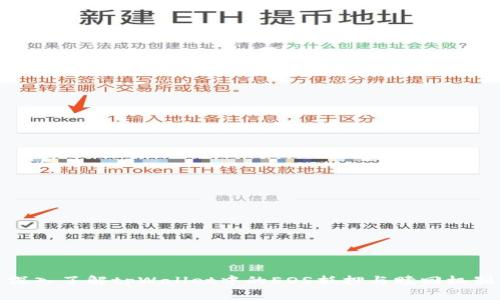 深入了解tpWallet中的EOS抵押与赎回机制