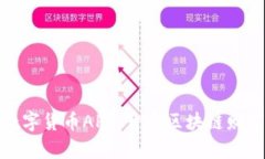 reauai_biao数字货币APP：开启区块链财富