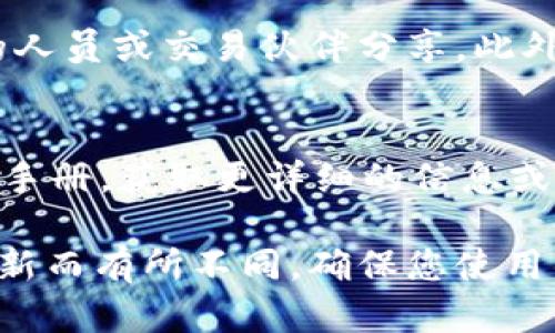要查看tpWallet（一个特定的数字货币钱包）的地址，您可以按照以下步骤进行：

### 1. 打开tpWallet应用程序
首先，确保您已在手机或其他设备上安装了tpWallet应用程序。打开应用程序，您需要登录到您的账户。

### 2. 导航到资产或钱包页面
登录后，通常会在主界面上看到您的资产概览。寻找一个标有“资产”、“钱包”或类似名称的选项，点击进入。

### 3. 找到您的地址
在资产或钱包页面，您会看到各种可用的加密货币资产。选择您想查看地址的特定资产（如比特币、以太坊等），然后点击进入。

在该资产的页面上，您应该能找到“接收”或“收款”按钮。点击它，您将看到您的钱包地址。通常，地址会以二维码形式出现，您也可以复制文本形式的地址。

### 4. 确认地址的正确性
在使用地址进行转账或接收资金之前，确保复制的地址是正确的。可以使用其他设备或应用进行交叉验证，确保没有填写错误或遗漏。

### 5. 注意隐私与安全
在分享您的钱包地址之前，请注意保护个人隐私，只与可信赖的人员或交易伙伴分享。此外，不要分享您的私钥或助记词，以确保您的资产安全。

### 6. 其他资源
如果您遇到问题，可以访问tpWallet的官方网站或查阅其用户手册，获取更详细的信息或支持。

此步骤通常适用于大多数数字货币钱包，但具体界面可能因更新而有所不同。确保您使用的是最新版本的tpWallet，以获取更好的用户体验。