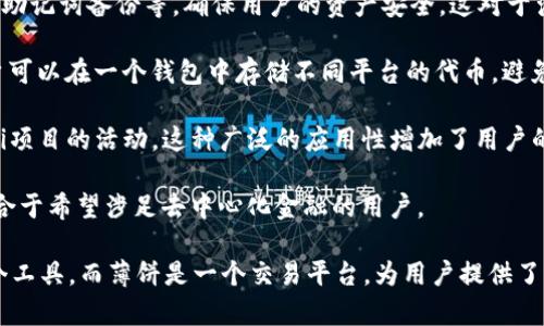 薄饼（PancakeSwap）是基于币安智能链（Binance Smart Chain, BSC）的去中心化交易所（DEX），而tpWallet则可以理解为一个加密货币钱包，如同Metamask一样，它允许用户存储、发送和接收加密货币，并可以与各种去中心化应用（DApp）互动。

### tpWallet薄饼属于交易所吗？

根据定义，要明确tpWallet和薄饼的关系，我们应该先了解什么是去中心化交易所。去中心化交易所是指不依赖于中央机构进行运作的交易平台，用户在这些平台上直接通过自己的钱包进行交易，而不仅仅是依赖于一个中央服务器。

**tpWallet与薄饼的关系：**

- **tpWallet**：用户通过tpWallet这个钱包可以连接到去中心化交易所，包括薄饼，以进行代币交换和流动性提供等活动。
- **薄饼**：作为一个去中心化交易所，薄饼允许用户在网络上交易不同的加密货币和代币，但它本身不是一个提供钱包服务的工具。

因此，我们可以说tpWallet本身不是薄饼的交易所，而是一个可以使用薄饼和其他去中心化交易所的工具或应用。

### 可能相关问题

1. **tpWallet如何连接到去中心化交易所？**
2. **薄饼的工作原理是什么？**
3. **如何在薄饼上进行交易？**
4. **tpWallet和其他钱包相比有哪些优势？**

下面我们将逐个探讨这些问题。

tpWallet如何连接到去中心化交易所？
tpWallet连接去中心化交易所的过程通常是通过一种简单的步骤来完成的。首先，用户需要下载并安装tpWallet。现在流行的许多钱包都支持与去中心化交易所的连接。

安装完成后，用户需要创建一个新的钱包或导入现有钱包。需要注意的是，钱包的私钥和助记词是非常重要的，不应该泄露给他人。

随后，用户可以在tpWallet中找到连接DApp的选项。这通常表现为一个“浏览DApp”或“连接到去中心化交易所”的按钮。点击后，用户可以选择可用的去中心化交易所，像薄饼这样的平台就会出现在列表中。

连接后，用户的tpWallet将可以与薄饼进行互动，用户可以通过钱包直接交易代币、提供流动性或者参与其他金融活动。

在交易的过程中，用户需要确认交易信息，例如交易的代币、数量和手续费等。因此，连接过程涉及到数据的传输和用户的确认，以确保交易的安全性和正确性。

总体来说，tpWallet的连接过程，通过几步操作，用户就可以顺利地与去中心化交易所互动，这也正是去中心化金融（DeFi）带来的便利和创新。

薄饼的工作原理是什么？
薄饼的工作原理主要基于自动做市商（AMM）模型，这种模式与传统的订单簿交易所大相径庭。AMM允许用户直接交易代币，而不是通过一个中心化的中介。

在薄饼上，流动性提供者（LP）将一定数量的代币存入流动性池。这个流动性池是为了确保交易能够畅通进行而设立的。用户在交换代币时，实际上是在交易这个流动性池中的代币。

每当有人进行交易时，流动性池中的代币价值会发生变化，AMM会通过一个特定的数学公式来定价这些代币。最常见的公式是“x*y=k”，其中x和y是流动性池中两种代币的数量，k是一个常数。

用户在交易过程中会支付一定的手续费，这部分费用会分发给流动性提供者，以奖励他们为流动性池做出的贡献。这种机制不仅促进了平台的交易活动，也使得流动性提供者能够从中获利。

总结来说，薄饼通过去中心化的方式使用自动做市商模型，使得代币交易更加高效，同时也赋予用户更多的控制权和收益机会。

如何在薄饼上进行交易？
在薄饼上进行交易的步骤相对简单，以下是一步步的说明：

首先，用户需要确保自己拥有一个支持币安智能链的加密钱包，例如tpWallet或Metamask。钱包中需要有足够的BNB（币安链的原生代币）来支付交易手续费。

然后，用户需要访问薄饼的官网（通常是www.pancakeswap.finance），在页面上，用户会看到“交易”或者“交换”的选项。点击后，用户可以看到一个交换界面，选择要交换的代币。

接下来，用户在“从”和“到”两侧选择相应的代币，然后输入要交易的数量。系统会自动计算出用户能够得到的目标代币数量。

确认信息无误后，用户点击“交换”按钮。此时，系统会提供一个交易确认窗口，用户需要再次确认所有的交易细节，包括交易费用和代币数量等。

确认后，用户需要在tpWallet中签署交易。这是确保用户对交易的确认和同意的重要步骤。成功的交易将被广播到区块链网络，用户在几分钟内就会看到自己的钱包余额发生变化。

如果交易失败，用户需要检查可能的原因，例如流动性不足或网络拥堵。薄饼的用户界面通常会给出相关提示，帮助用户解决问题。

tpWallet和其他钱包相比有哪些优势？
tpWallet作为一个相对新兴的钱包应用，其活跃的社群和庞大的用户基础使其逐渐步入光环之下。与其他钱包相比，tpWallet具有几个明显的优势：

首先，tpWallet提供了用户友好的界面，使得即使是新手也能轻松上手。相比于一些复杂的主流钱包，tpWallet的设计注重用户体验，使得大部分操作都能通过简单的步骤完成。

其次，tpWallet的安全性相对较高。它采用了最新的加密技术，并提供了多种安全保护措施，如生物识别、助记词备份等，确保用户的资产安全。这对于涉及高风险投资的加密货币市场尤为重要。

此外，tpWallet支持多链资产，使得用户能够在不同的区块链上进行交易和管理资金。这一功能使得用户可以在一个钱包中存储不同平台的代币，避免了频繁的资产转移和不同钱包管理的复杂性。

最后，tpWallet与许多去中心化应用和交易所兼容性强，不仅可以使用薄饼进行交易，还可参与其他DeFi项目的活动。这种广泛的应用性增加了用户的使用频率和粘性。

总体而言，tpWallet通过其用户友好的设计、安全性和多功能性，能够为用户提供更具吸引力的选择，适合于希望涉足去中心化金融的用户。

综上所述，tpWallet和薄饼在加密货币交易中扮演着重要角色，但它们的本质是不同的。tpWallet是一个工具，而薄饼是一个交易平台，为用户提供了去中心化的交易方式。通过这些潜在的问题，我们也更深入了解了其运作方式以及可能带来的各种机遇。