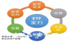 探秘开源数字货币钱包：安全、隐私与