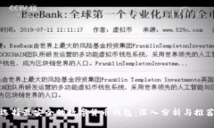 选择最安全的数字货币钱包：深入分析