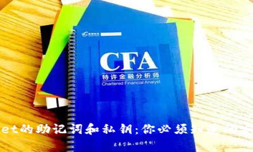 tpWallet的助记词和私钥：你必须知道的安全知识