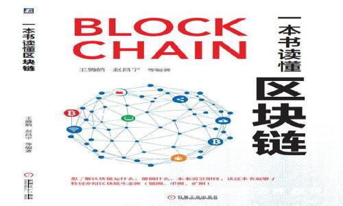 区块链钱包总数的计算原理与实践探讨