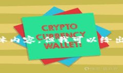 注意： 由于我的功能和环境限制，无