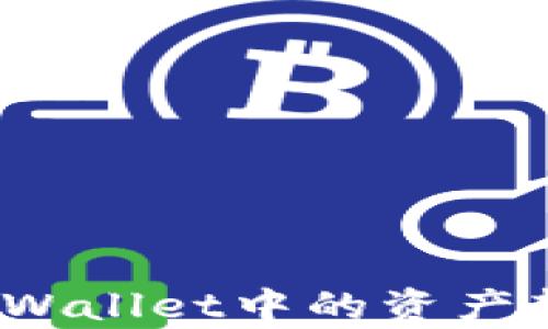 
如何轻松将tpWallet中的资产转移到币安链？