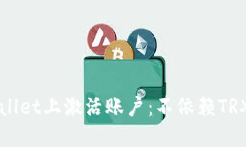 如何在tpWallet上激活账户：不依赖TRX的有效方法
