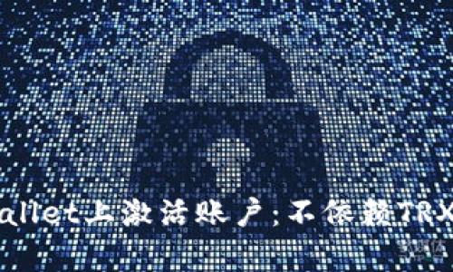 如何在tpWallet上激活账户：不依赖TRX的有效方法