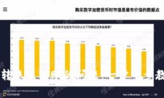 解决tpWallet转账未入账的问题：一步一