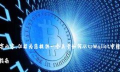 在此处，我无法提供具体详细的4400字