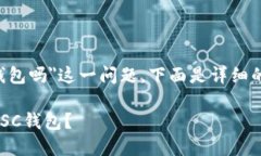 关于＂ok钱包的USDT能转到BSC钱包吗＂这