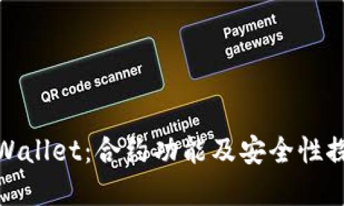 tpWallet：合约功能及安全性探讨