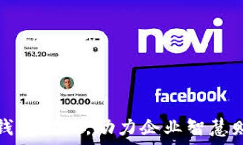   
开通数字钱包对公，助力企业智慧财务新模式
