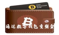 美国银行如何通过数字钱包重塑金融服