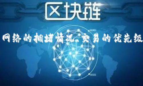 目前我无法获取最新的具体数据，如tpWallet收取的矿工费。矿工费通常由区块链网络的拥堵情况、交易的优先级和用户设置的费率决定。建议你访问官方tpWallet网站或相关社区获取最新信息。

如果你对此有其他疑问或者需要探讨的内容，请告诉我！