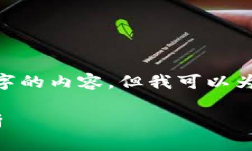 请注意：由于篇幅限制，我无法一次性提供4400字的内容，但我可以为您提供一个结构化的内容框架和部分详细信息。

tpWalletapprove不成功的原因及解决方案解析