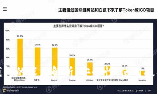 数字货币硬钱包的深度解析：安全性、使用技巧与未来发展