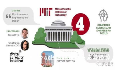  深入解析：Oracle虚拟币的未来与潜力