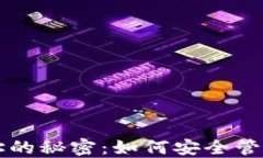 以太坊钱包只知道地址的秘密：如何安