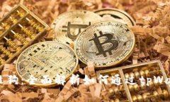 轻松购买宝贝狗：全面解析如何通过