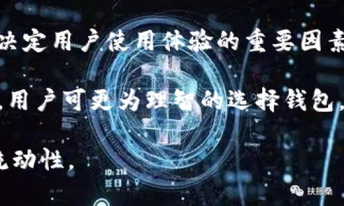 jiaoti以太坊最佳钱包推荐：安全性与便捷性的完美结合/jiaoti
以太坊, 钱包, 加密资产/guanjianci

在加密货币的世界里，以太坊（Ethereum）作为一种具有智能合约功能的区块链平台，吸引了无数投资者与开发者的关注。而作为管理这些数字资产的重要工具，选择一款合适的以太坊钱包显得尤为重要。随着市场的发展，钱包种类日益丰富，它们在安全性、用户体验和功能方面各有优劣。本文将深入探讨以太坊钱包的选择，推荐几款优秀的以太坊钱包，并解析其优势与特色。

一、以太坊钱包的类型

以太坊钱包可以分为几种类型，主要有硬件钱包、软件钱包和纸钱包。每种钱包都有其独特的优势和适用场景。

1. 硬件钱包
硬件钱包是将私钥存储在物理设备中的钱包，具有非常高的安全性。常见的硬件钱包包括 Ledger Nano S、Ledger Nano X 和 Trezor。这种钱包可以有效防止黑客攻击和恶意软件的侵扰，适合长期持有大额以太坊的用户。

2. 软件钱包
软件钱包可以分为桌面钱包、移动钱包和网络钱包。桌面钱包如 Exodus 和 Mist，适合主机使用，功能强大；移动钱包如 Trust Wallet 和 MetaMask，方便随时随地访问；网络钱包如 Coinbase 和 Binance，适合快速交易和资金流动。软件钱包通常用户体验较好，但安全性相对较低，建议仅在小额交易中使用。

3. 纸钱包
纸钱包是将私钥和公钥打印在纸上，实际上是一个离线存储的方法，这种方式理论上是最安全的，但不便于日常使用。在资金量较大时，纸钱包是一个不错的选择。

二、优秀的以太坊钱包推荐

1. MetaMask
MetaMask 是目前最流行的以太坊浏览器钱包，支持 Chrome、Firefox 和 Brave 等多个浏览器。用户可以方便地与 DApp 互动，进行以太坊和 ERC20 代币的存储与交换。

MetaMask 的用户界面简单易用，支持多账户管理，适合初学者和开发者使用。同时，它提供了较强的安全保障，包括密码保护和助记词恢复功能。由于与 DApp 的直接集成，用户可以轻松参与到 DeFi、NFT 和 DAO 等生态系统中。

2. Ledger Nano X
Ledger Nano X 是一款高端的硬件钱包，支持多种加密货币的存储，包括以太坊。其内置蓝牙功能，允许用户通过手机进行管理，非常方便。

Ledger Nano X 的安全性一流，采用了安全元件（SE）技术，私钥从未在线生成或暴露，极大程度的保护了用户的资产安全。此外，Ledger Live 软件也为用户提供了简便的管理界面。

3. Trust Wallet
Trust Wallet 是一个由 Binance 支持的移动钱包，提供多种加密货币的存储功能。其简洁的界面和便利的 DApp 浏览器功能，使用户可以畅享 DeFi 的便利。

Trust Wallet 采用去中心化设计，用户的私钥直接保存在用户设备上，安全性得到保障。此外，钱包本身也提供多种交易服务，用户可以通过它进行元宇宙交易和 NFT 买卖。

三、选择以太坊钱包的原则

1. 安全性
选择钱包时，安全性是首要考虑的因素。硬件钱包通常是安全性最高的选择，而软件钱包尽量选择知名度高、使用广泛的品牌。同时，应开启多重身份验证等安全功能，保障资产安全。

2. 用户体验
钱包的界面设计、操作流程和功能布局直接影响用户体验。在选择钱包时，可以优先体验后再做决定，确保其功能满足个人需求。

3. 兼容性
如果你同时使用多种硬件或软件钱包，兼容性将变得重要一些。选择可以支持多种资产和代币的钱包将减少管理难度。

4. 支持的功能
针对不同用户的需求，评估钱包支持的功能也非常重要。例如，某些钱包支持直接交易、质押，以便用户在持有的同时获得收益。

四、以太坊钱包的常见问题

1. 如何保障以太坊钱包的安全？
保障以太坊钱包的安全是每个用户都应该关注的核心问题。首先，强烈建议使用硬件钱包，因为它们尽可能将私钥与互联网隔离，降低了被黑客攻击的风险。即使选择软件钱包，也要确保其来源可靠，并定期更新软件以修复安全漏洞。此外，确保钱包的助记词和私钥备份安全，数据库备份应存储在离线环境中，避免在任何网络连接的设备上存储敏感信息，遵循安全最佳实践，能够有效保障资产安全。

令很多用户困惑的是，使用软件钱包的情况下如何保持安全。建议大家开启钱包的双重认证、设置强密码并定期更换，同时及时对运行中的 DApp 和平台进行风险评估，保证资金的安全。在使用公共 Wi-Fi 时，务必避免进行大额交易，以防止资产被盗。

2. 是否所有以太坊钱包都支持ERC20代币？
并不是所有以太坊钱包都支持ERC20代币。在选择钱包之前，用户应先确认该钱包是否支持其持有的所有代币。大部分主流软件钱包，如MetaMask、Trust Wallet等均支持ERC20代币，能够让用户更为便捷地管理其数字资产。

此外，用户在使用钱包进行交易时，往往需要为ERC20代币转账支付以太坊的交易费（Gas Fee）。因此，确保钱包中有足够以太坊用于支付这些费用也极为重要。如果用户仅仅通过硬件钱包管理以太坊，不要期望它能同时支持 ERC20代币的交易，建议还是使用主流的钱包来进行代币的交换与管理。

3. 钱包资金丢失或被盗怎么办？
如果遭遇以太坊钱包的资金丢失或被盗，首先建议用户冷静应对。对于硬件钱包，用户可以通过备份的助记词进行重建，找回钱包里的资产。对于软件钱包，建议用户及时联系钱包方的客服进行报备，并尽量收集交易记录以协助查询。用户应将所有的事情记录下来，以便将来使用。

经过初步调查，如果钱包是在其他设备上盗取或丢失，应停止在相关机器上操作，并在其它安全的设备上换个新钱包。此时的重要一步就是将所有密码、助记词都更新，以免遭受进一步的风险。老生常谈的是，永远不要将密码与助记词以数字形式或截图等任何形式一并保存，保护这些信息的安全是关键。

4. 选择钱包的最佳参考标准是什么？
选择钱包的参考标准主要有四个方向：安全性、便捷性、兼容性与功能。安全性如同钱包的基石，根据个人需求选择，安全工具如多重身份验证或硬件钱包都是不可或缺的选择。便捷性是决定用户使用体验的重要因素，流畅的交互界面和简洁的使用流程会吸引用户长期使用。

兼容性除了考虑钱包支持的币种外，也需关注各类 DApps 的兼容情况。功能性则更涉及钱包的扩展性，如交易公讽的整合、收益的产生和代币管理等。在综合参考多维度因素的基础上，用户可更为理智的选择钱包，顺畅体验以太坊生态的魅力。

总之，随着加密市场的不断发展，以太坊及其相关钱包的选择亦是多样化的。安全管理、用户体验与自身需求的评估是每位用户都应重视的，正确选择钱包，可有效提高资产的安全性与流动性。