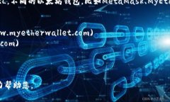 以太坊钱包的网址通常与特定的钱包服