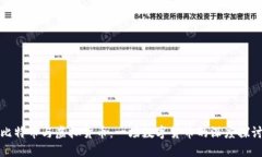 比特币与虚拟货币：一场数字货币的深